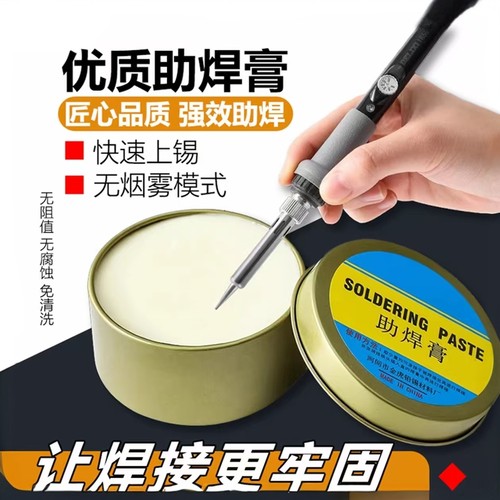 焊锡膏助焊膏电池松香助焊剂强力