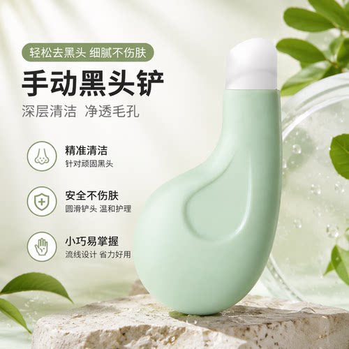 手动黑头铲刮神器去黑头粉刺