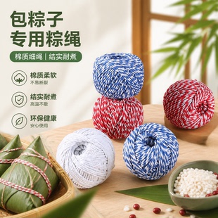 裹粽子绳扎包粽子的粽线捆棉绳棉线专用绳子纯棉绑线绳全棉绳材料