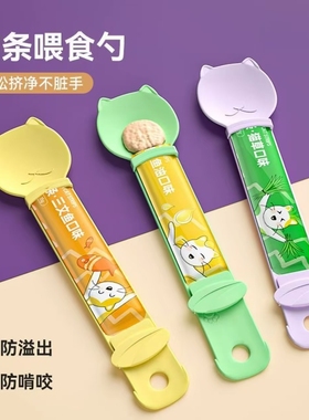 宠物猫条喂食器肉泥勺神器挤压营养条流质零食喂猫条专用勺进食器