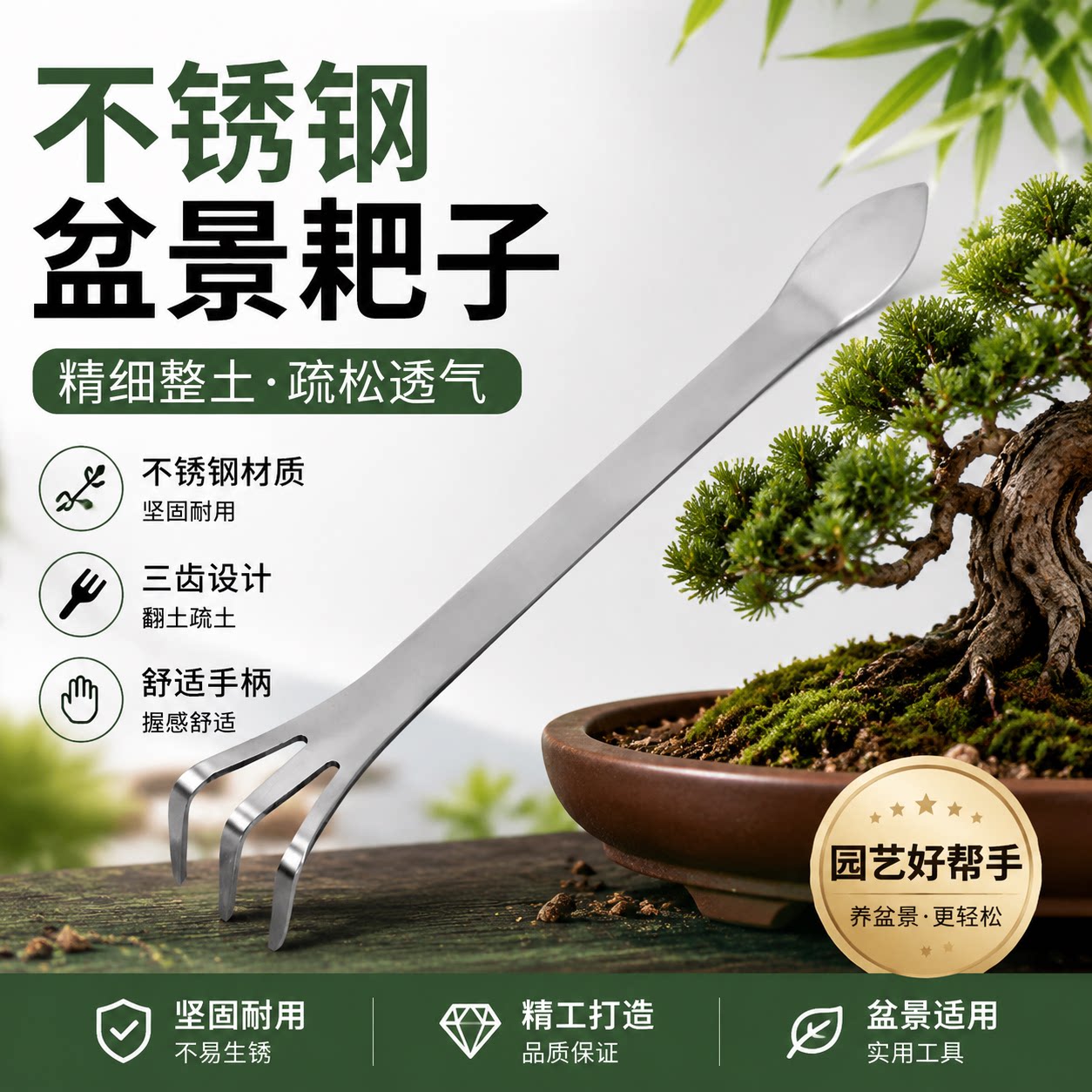 盆景耙子家用不锈钢三爪手耙双头压土刀摘芽手工盆景制作工具松土