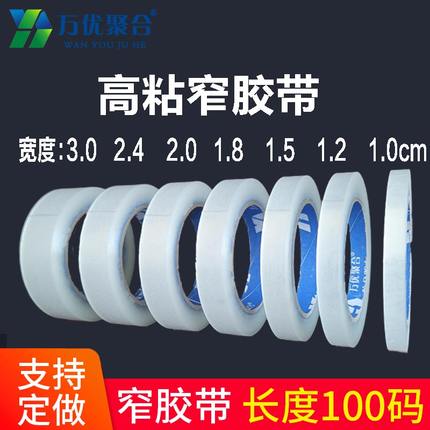 透明细窄胶带小号文具高粘高透胶纸胶布1/1.2/1.5/1.8/2/2.4/3CM宽打包捆扎胶带定制包邮