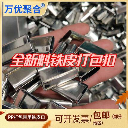 PP塑料打包带用新料铁皮打包扣手动回型扣30*18*0.3防滑加厚
