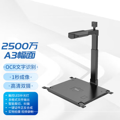 汉王DS-530 S2信创国产智能采集终端高拍仪扫描仪2500万高清像素A3幅面双头