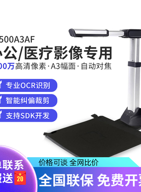 良田S1500A3AF高拍仪高清扫描仪S1500A2AF专业办公教学视频展台V1000A3AF高速拍照扫描S1800A2 V1000E拍摄仪