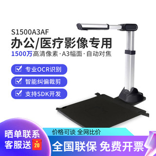 良田S1500A3AF高拍仪高清扫描仪S1500A2AF专业办公教学视频展台V1000A3AF高速拍照扫描S1800A2 V1000E拍摄仪