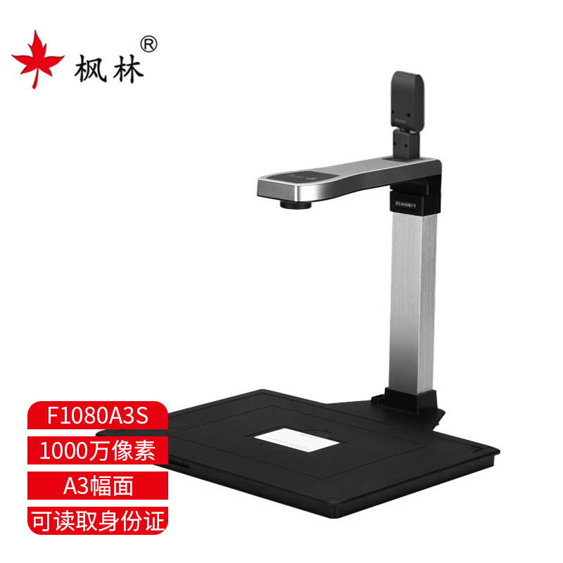 F1080中招系统高拍仪枫林扫描仪