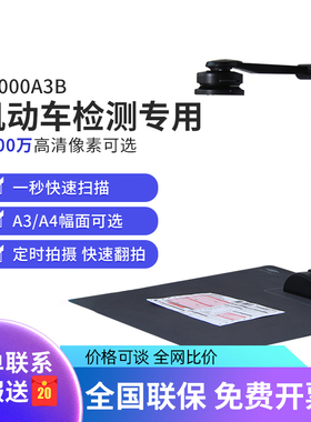 良田高拍仪S1000A3B机动车检测专用高清办公扫描仪S1080AF快速拍照证件文件扫描1800万A3幅面T850A3拍摄仪