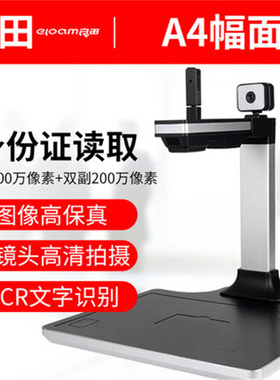 良田高拍仪S1020A3R扫描仪高清办公集成身份证阅读器1000万像素A3幅面S1020C指纹识别双摄像头S520XR/S520BR