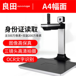 良田高拍仪S1020A3R扫描仪高清办公集成身份证阅读器1000万像素A3幅面S1020C指纹识别双摄像头S520XR/S520BR