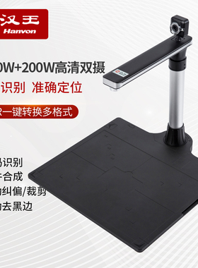 汉王D880F信创国产高拍仪1500_200万像素A4高清高清高速便携办公扫描仪机拍文件拍人像