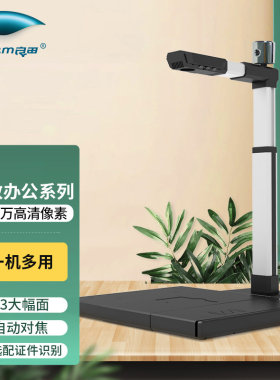 良田高拍仪YL1020高清办公扫描仪双摄像头1500万A3硬底座自动对焦证件文件快速拍摄扫描人证对比+活体识别