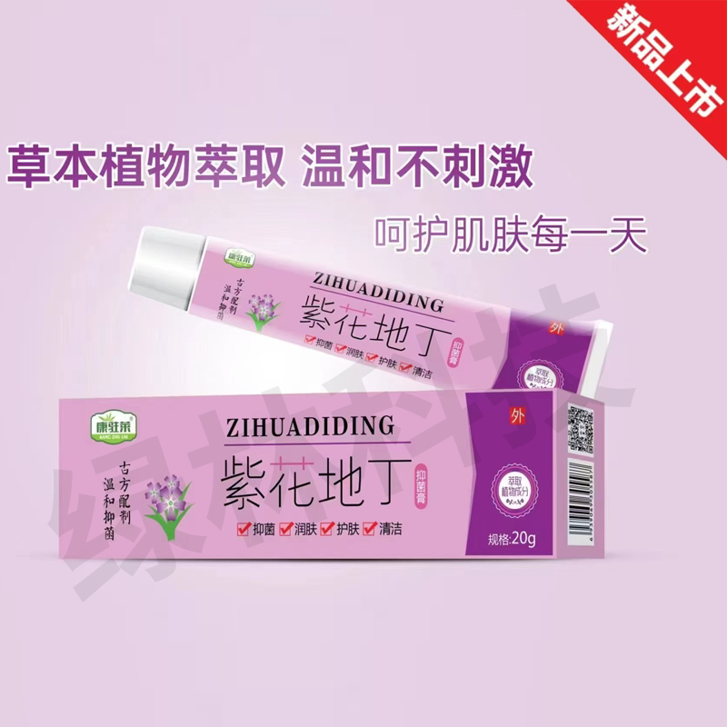 康驻莱紫花地丁抑菌乳膏