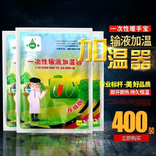 加热贴恒康恒温器400片加热贴