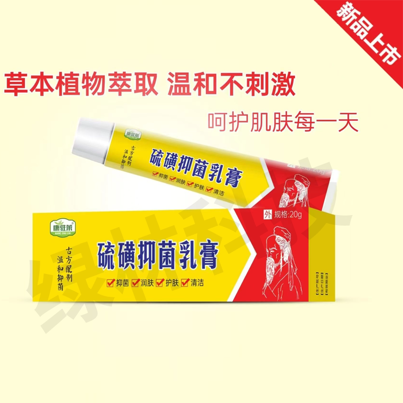 康驻莱硫磺抑菌乳膏皮肤外用草本软膏买1送1