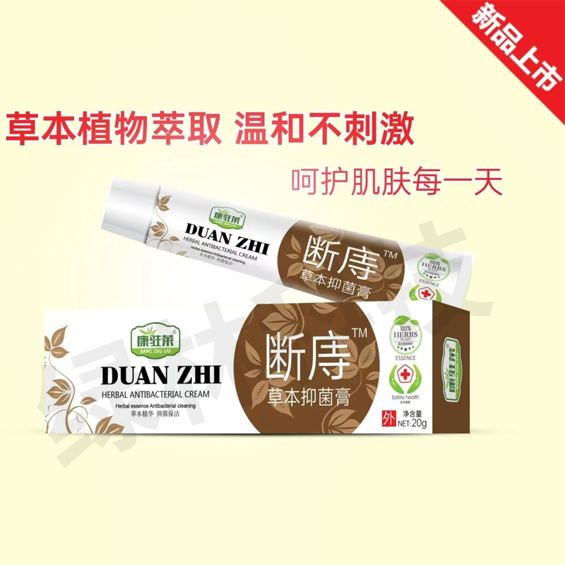 康驻莱草本抑菌膏皮肤外用草本软膏买2送1
