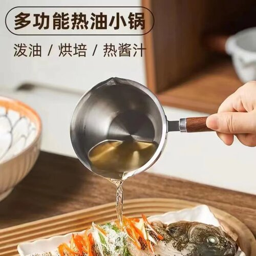 【300ML】不锈钢小锅泼快速热油油锅迷你热油炝油锅加深底小油锅