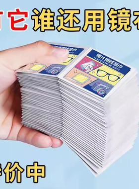 眼镜防雾湿巾一次性速干清洁镜片屏幕除雾湿纸巾眼镜防雾擦片