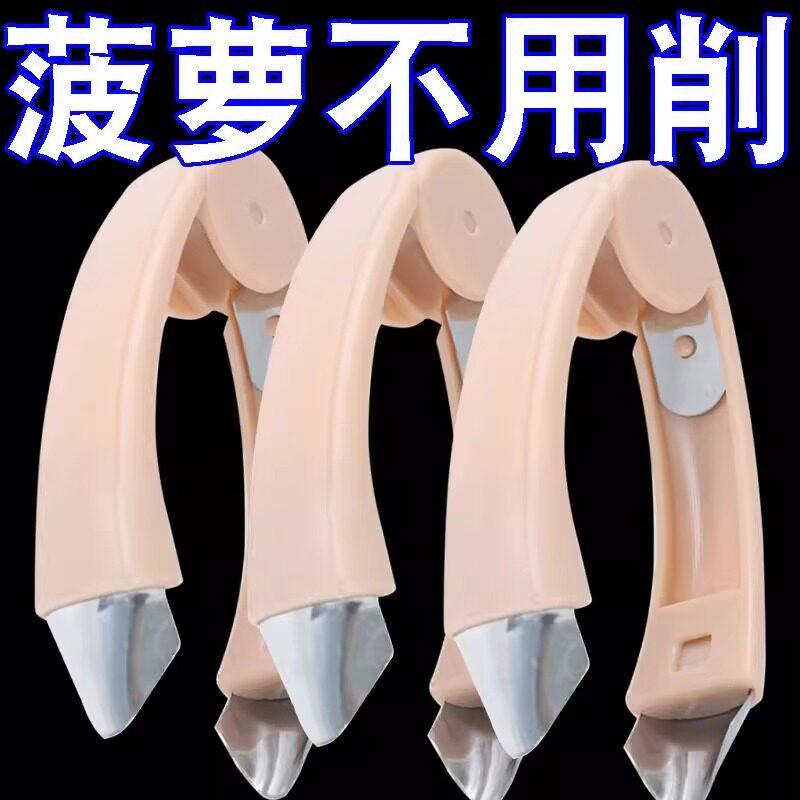 去皮器神器挖孔削皮多功能专用削菠萝神器不锈钢去眼夹子菠萝刀具