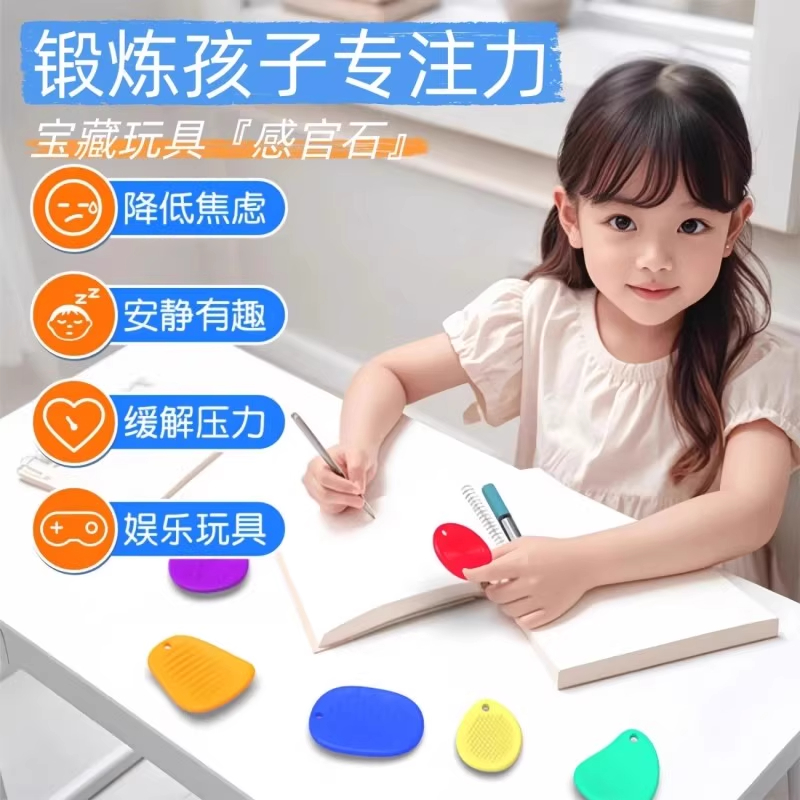 儿童专注力训练解压玩具柔软硅胶纹理学习搭子学生考研背书感官石