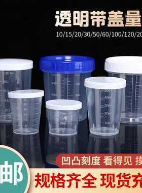 塑料小量杯带刻度毫升家用小号计量杯带盖容器5ml10ml50ml100