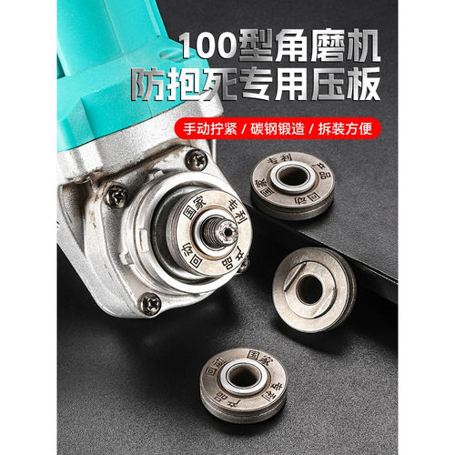高硬度100型角磨机专用防爆死压板耐磨防刮通用扳手高硬度配件板