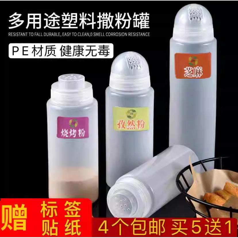 塑料撒粉筒调味瓶烧烤调料粉撒料瓶子糖盐罐香料胡椒粉瓶撒芝麻瓶