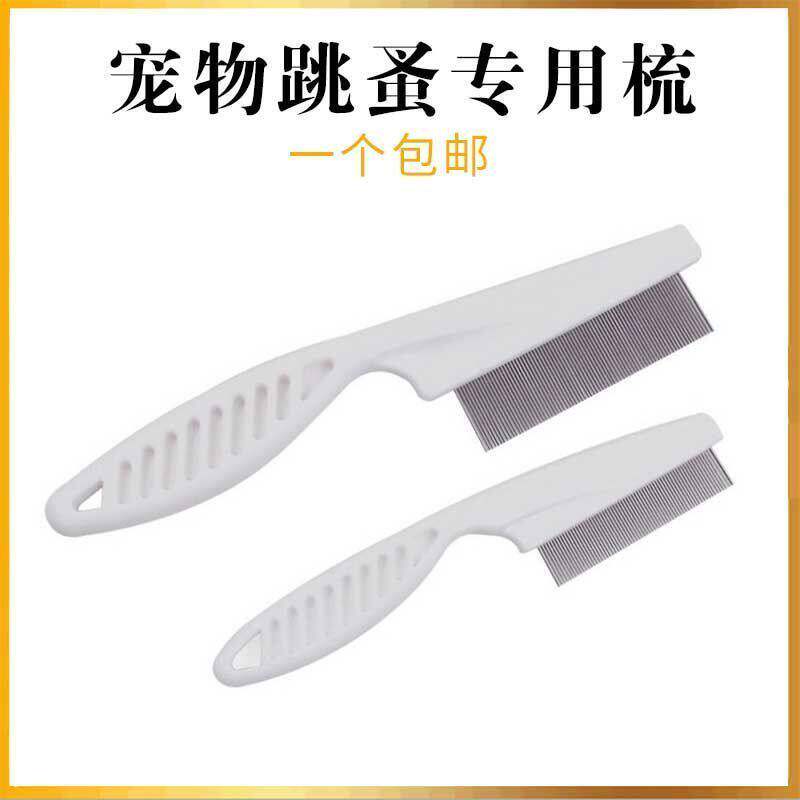 去浮毛宠物狗狗猫咪去除跳蚤虱子梳子梳毛器排梳针梳密梳子