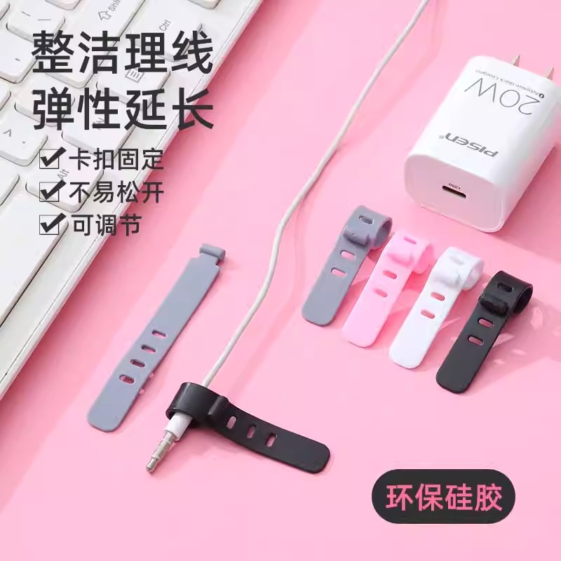数据线收纳理线器充电线绕线神器硅胶收纳耳机网线绑带束线带电脑
