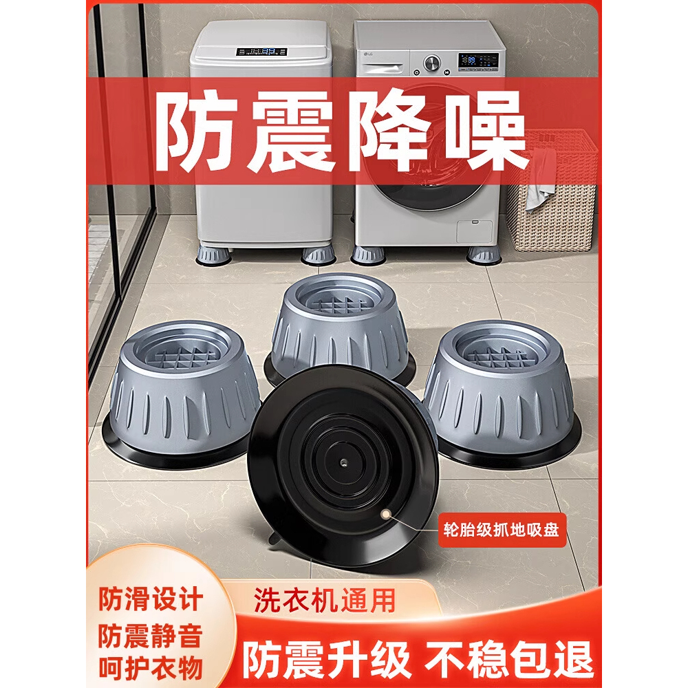 洗衣机底座通用固定脚架垫子托架全自动滚筒垫高支架防滑防震脚垫