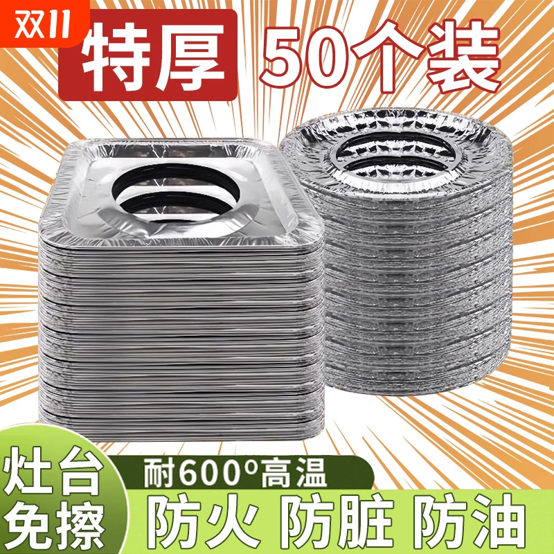 天然气灶厨房锡纸灶台罩煤气灶保护垫燃气灶防油垫防油贴耐高温