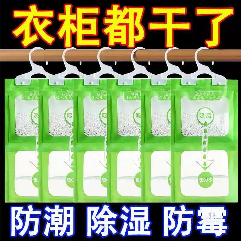 除臭家用神器除湿袋干燥剂吸潮防潮防霉吸湿宿舍学生可挂式衣柜包