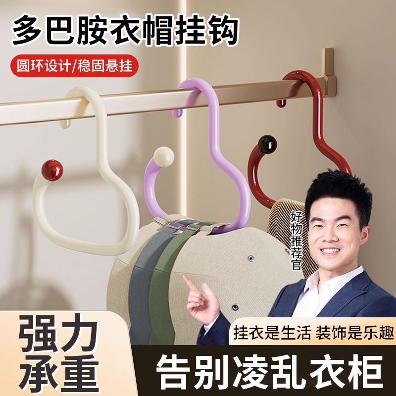 多巴胺衣帽挂钩家用挂包架多功能吊钩宿舍内衣帽子收纳神器衣柜