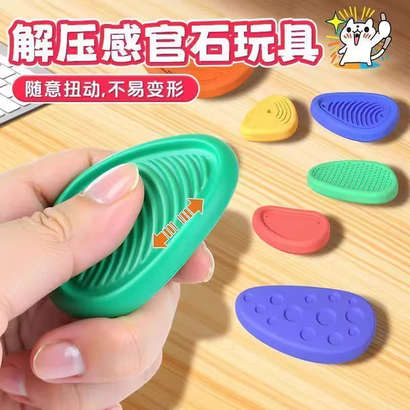 多功能感官石考场考试解压纹理石硅胶触感解压专注力神器缓解焦虑