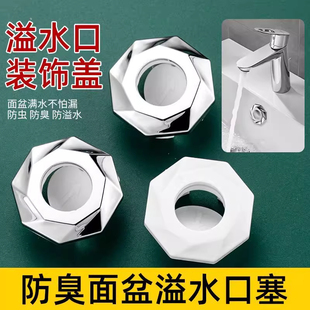 洗脸盆溢水孔塞装饰盖电镀层防臭塞洗手池孔塞面盆溢水孔堵头配件