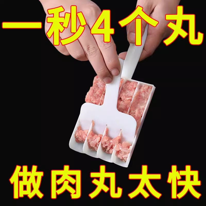 下丸子神器手工制作器炸萝卜工具过年搓家用三联肉丸懒人炸素丸子