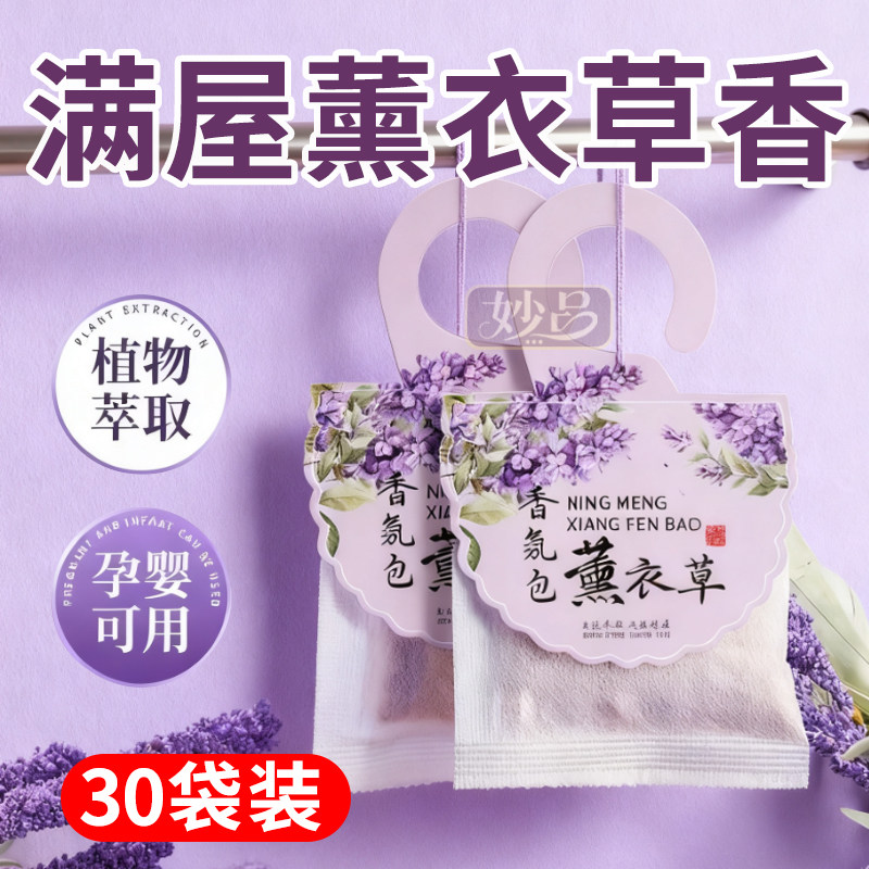香包衣柜持久防虫防霉车内车用薰衣草香包小香囊房间除湿除味防霉