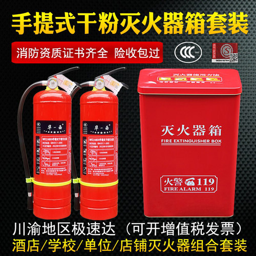 手提式商店铺消防箱柳成灭火器