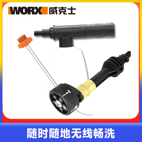 WORX/威克士皂液电动工具配件