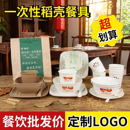 盈耕一次性稻壳餐具碗加厚套装烧烤餐饮饭店专用商用定制2026新款