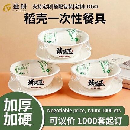 食品级稻壳一次性餐具商用四件套碗筷套装饭店酒席露营可定制加厚