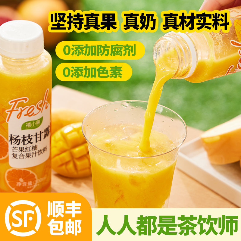 禧小饮杨枝甘露 杨梅绿茶真果汁果肉果茶奶茶饮品小瓶果汁饮料
