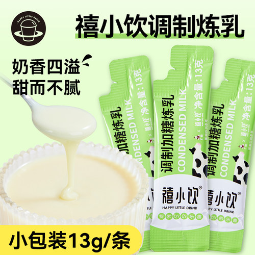 禧小饮炼乳烘焙家用小包装