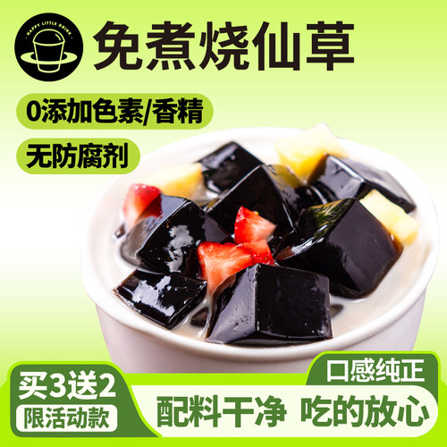 禧小饮免煮烧仙草粉家用小包装