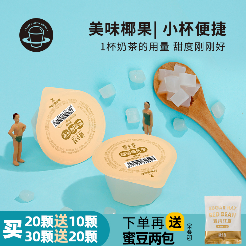 禧小饮原味椰果粒40g*30杯家用大果肉果冻珍珠奶茶店专用小料包装 零食/坚果/特产 果冻/布丁 原图主图