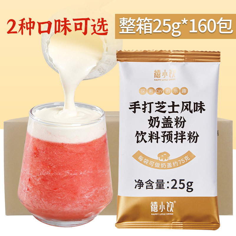 禧小饮手打芝士奶盖粉整箱图片