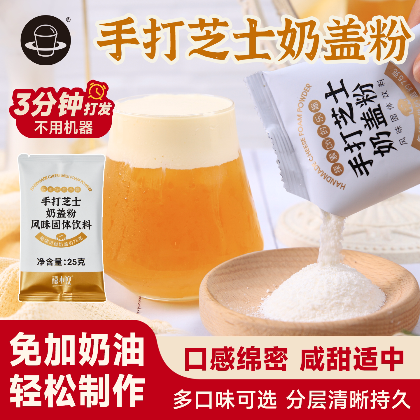 禧小饮手打芝士奶盖粉25g*4小包装家用DIY即食免奶油打发奶茶