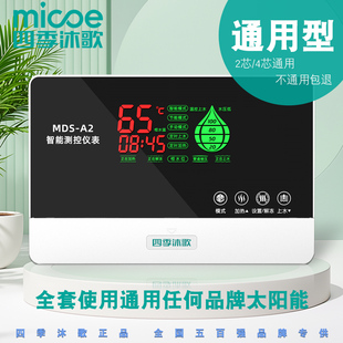 四季沐歌太阳能热水器智能控制仪表自动上水控制器显示器通用配件