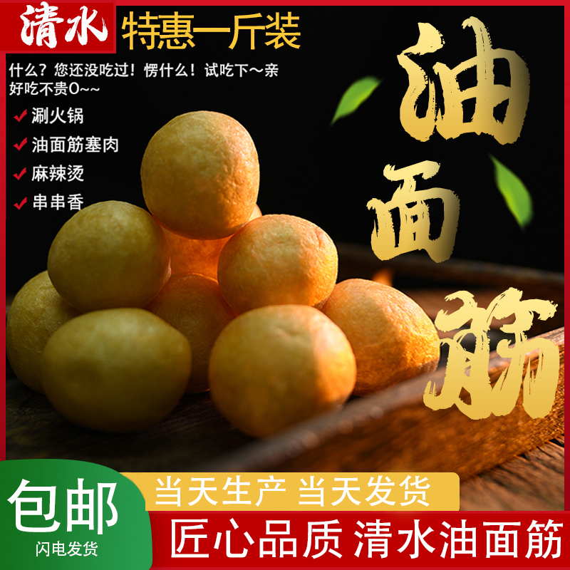 清水食材火锅商用油面筋