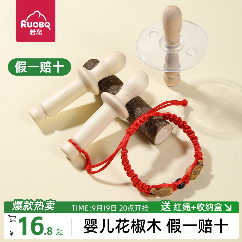 花椒木嬰兒磨牙棒防吃手神器